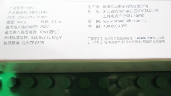 broadlink-mp1-2
